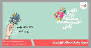 پیامک ارزشمند
