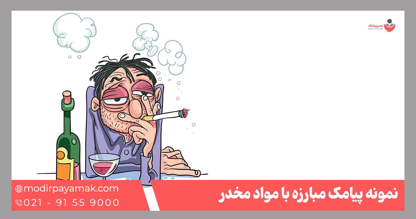 مبارزه با مواد مخدر