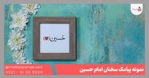 سخنان امام حسین