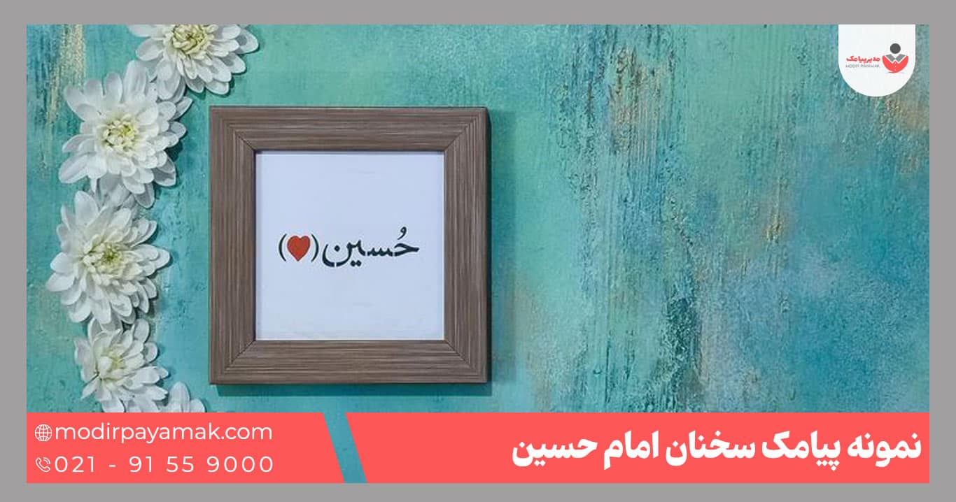 سخنان امام حسین