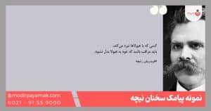 سخنان نیچه
