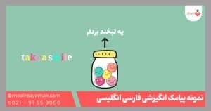 پیامک انگیزشی فارسی انگلیسی