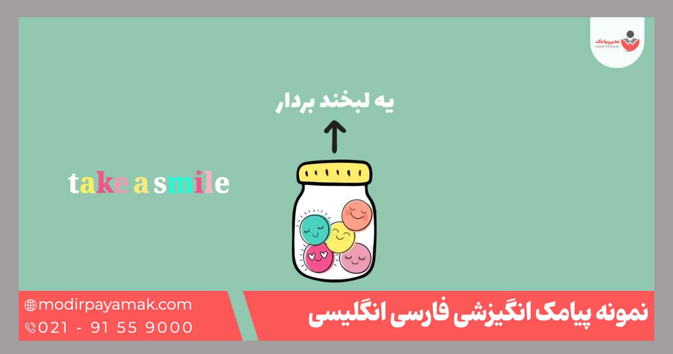 پیامک انگیزشی فارسی انگلیسی