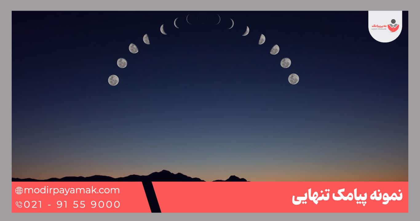 نمونه پیامک جدایی