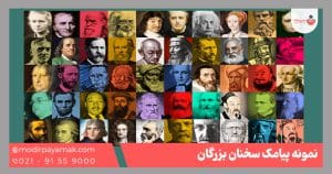 پیامک سخنان بزرگان