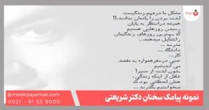 سخنان دکتر شریعتی