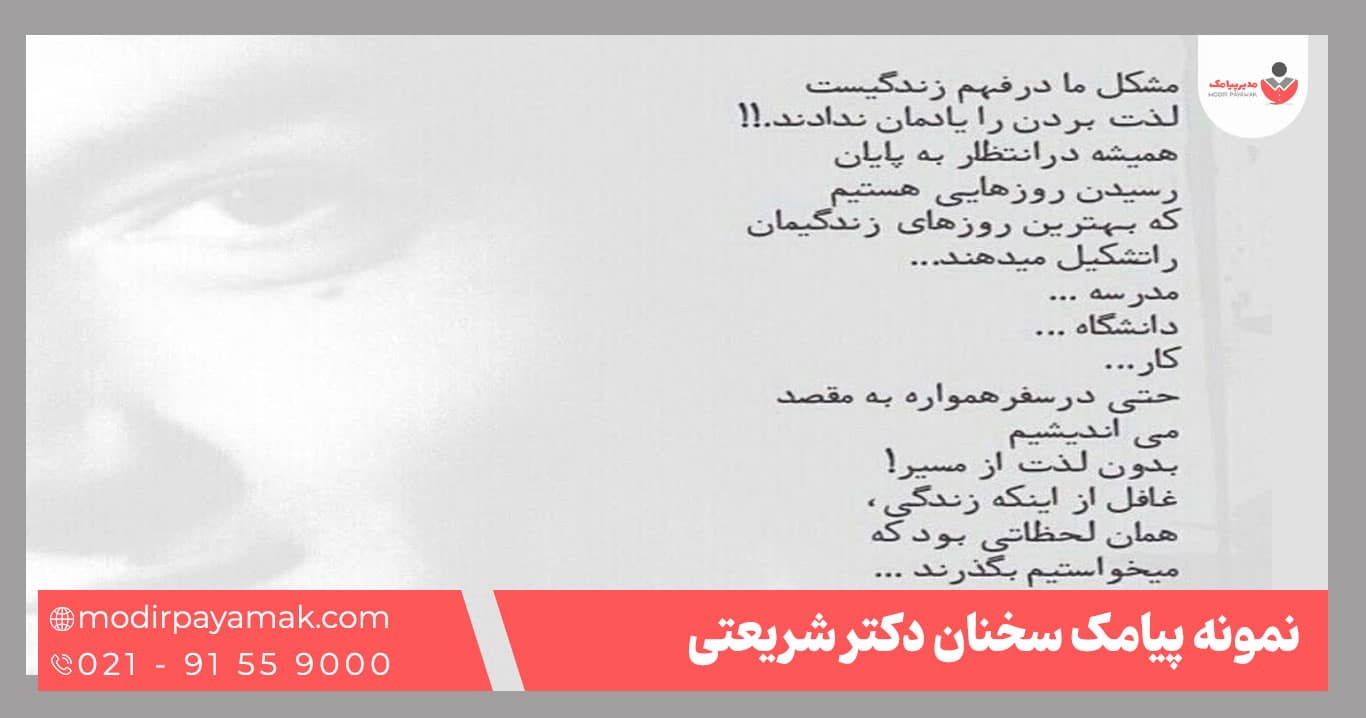 سخنان دکتر شریعتی