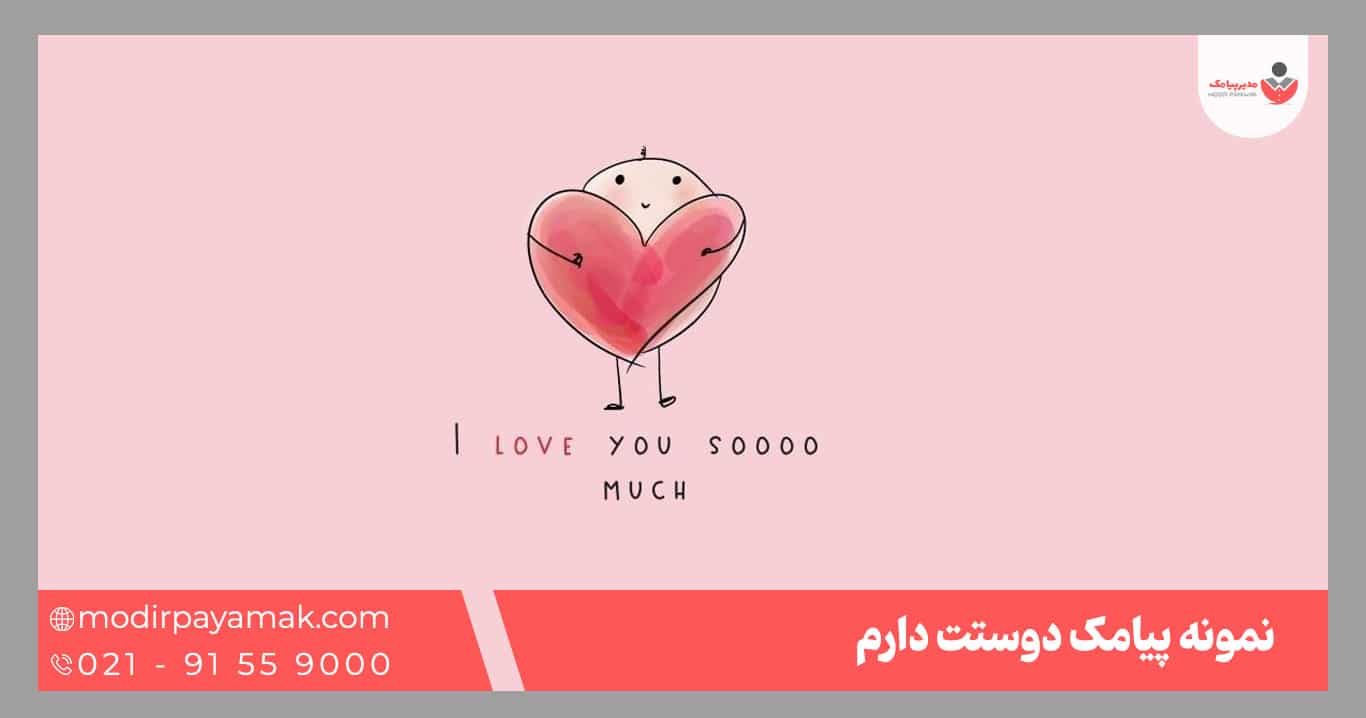 نمونه پیامک دوست داشتن