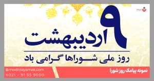 روز شورا