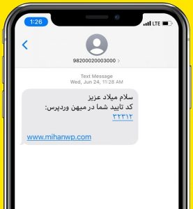 ارسال اس ام اس با میهن پنل
