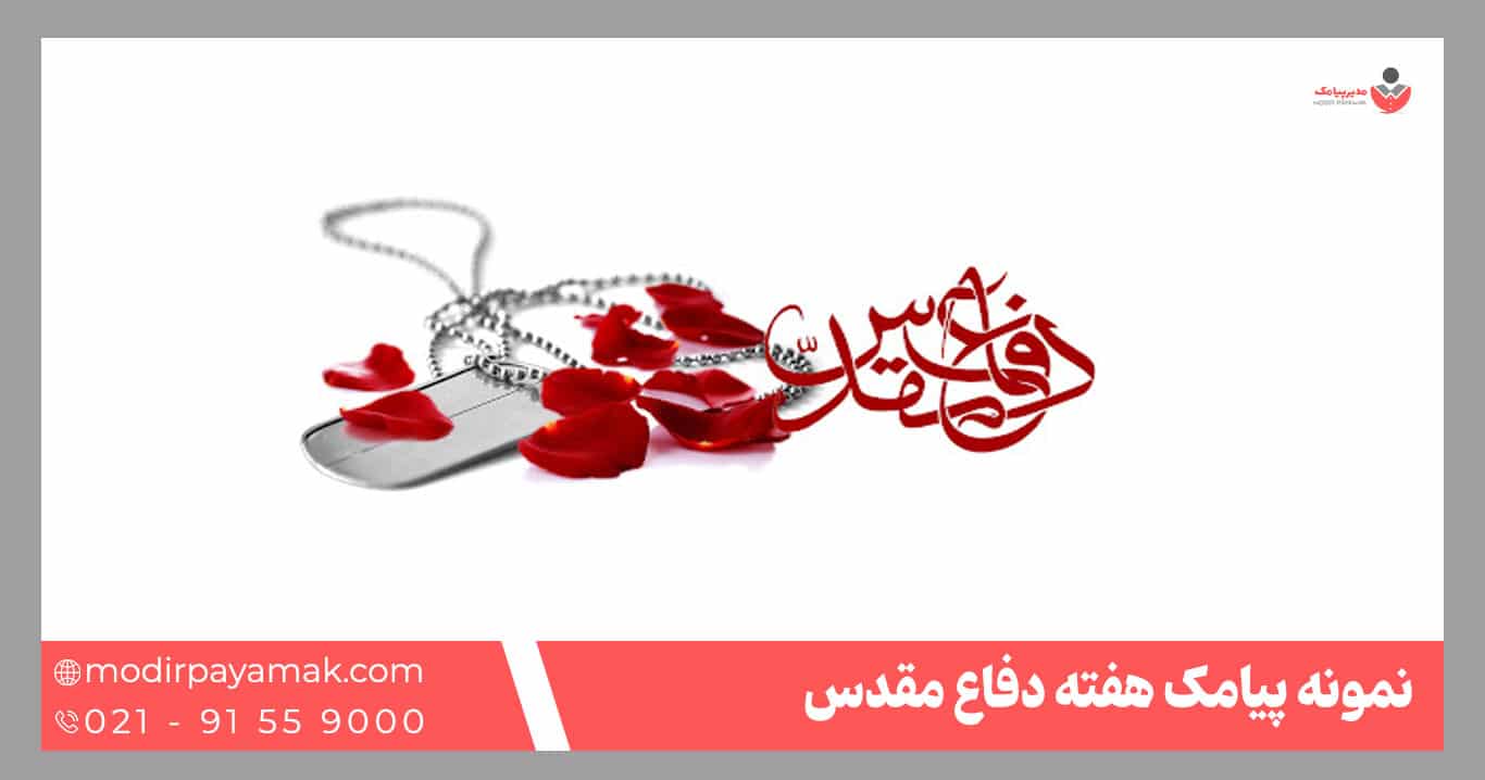 هفته دفاع مقدس