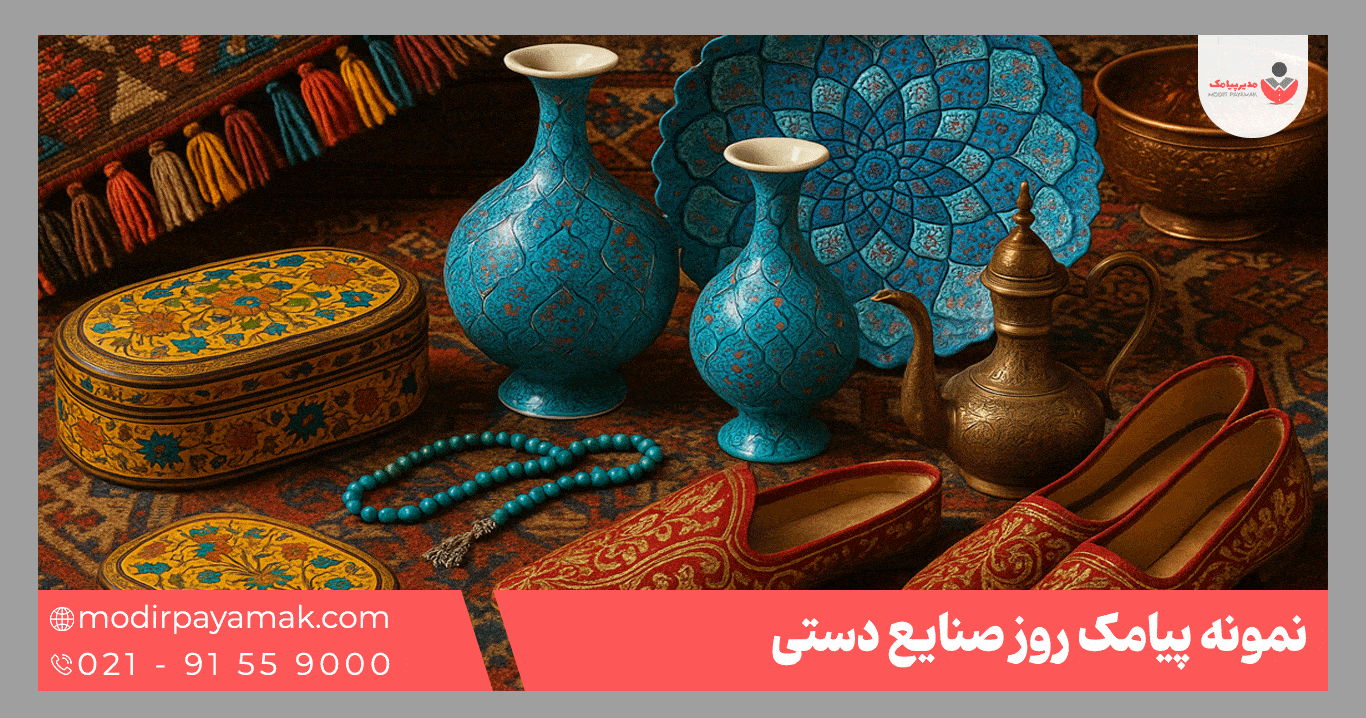 روز صنایع دستی