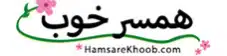 همسر خوب