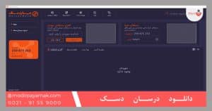 دانلود درسان دسک