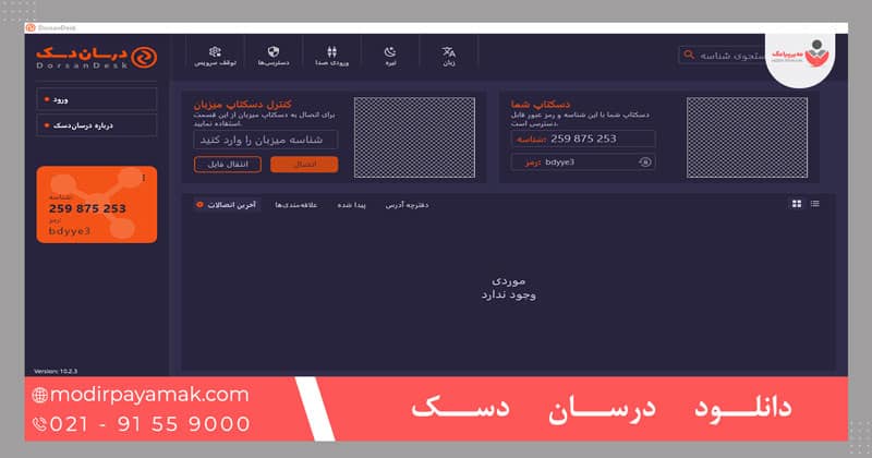 دانلود درسان دسک