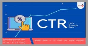 تکنیک‌های افزایش نرخ کلیک (CTR) در پیامک تبلیغاتی