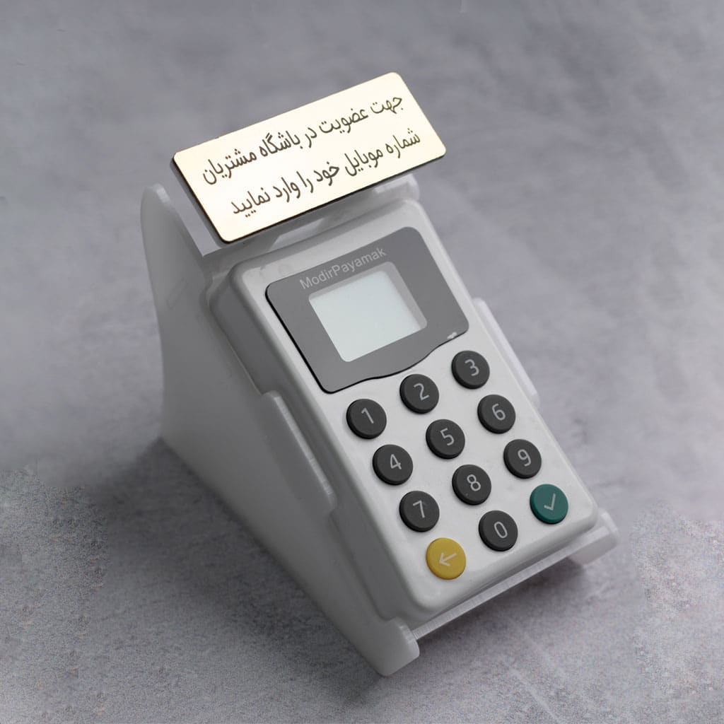 دستگاه ثبت شماره مدیر پیامک
