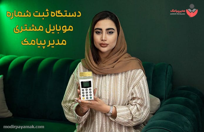 دستگاه ثبت شماره