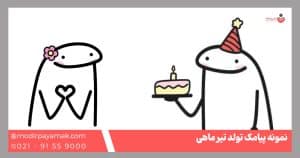 تبریک تولد تیر ماهی