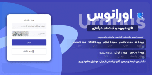 افزونه عضویت و ورود اورانوس، Uranus