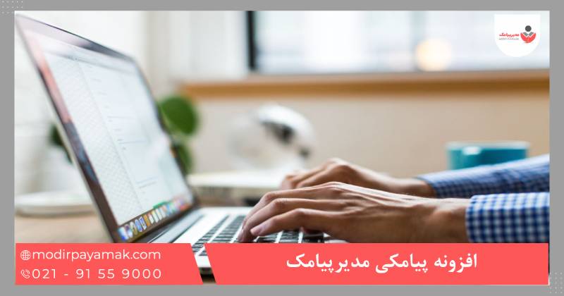 افزونه پیامکی مدیرپیامک؛ سریع، حرفهای و مطمئن برای وردپرس