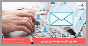 افزونه پیامک وردپرس