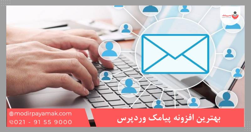 افزونه پیامک وردپرس