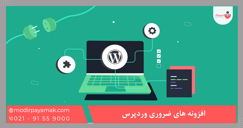 افزونه های وردپرس