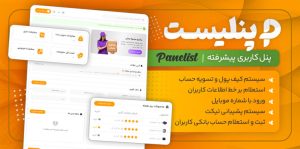 افزونه پنل کاربری ووکامرس پنلیست، Panelist
