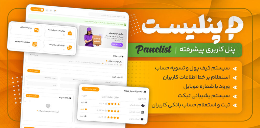 افزونه پنل کاربری ووکامرس پنلیست، Panelist