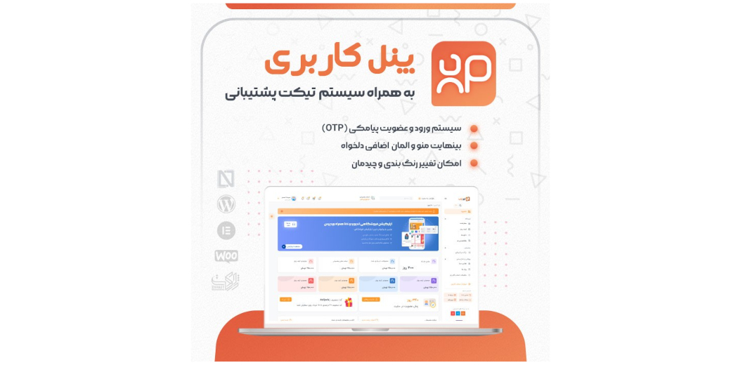 افزونه پنل کاربری نیر وب | پلاگین Nir Web