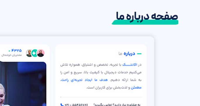 صفحه در باره ما