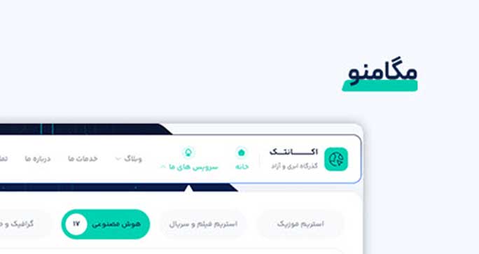مگامنو
