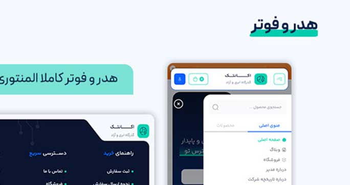هدر و فوتر