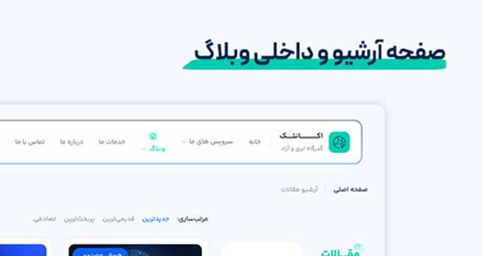 صفحه آرشیو