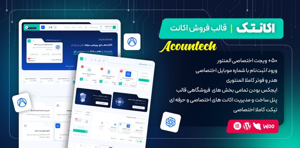 اکانتک، قالب فروش اکانت