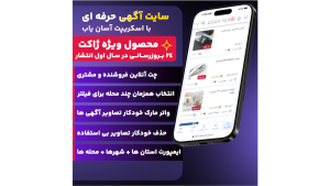 اسکریپت آسان یاب | اسکریپت نیازمندی ها و ثبت آگهی آسان یاب