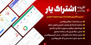 اشتراک یار، افزونه اشتراک وردپرس