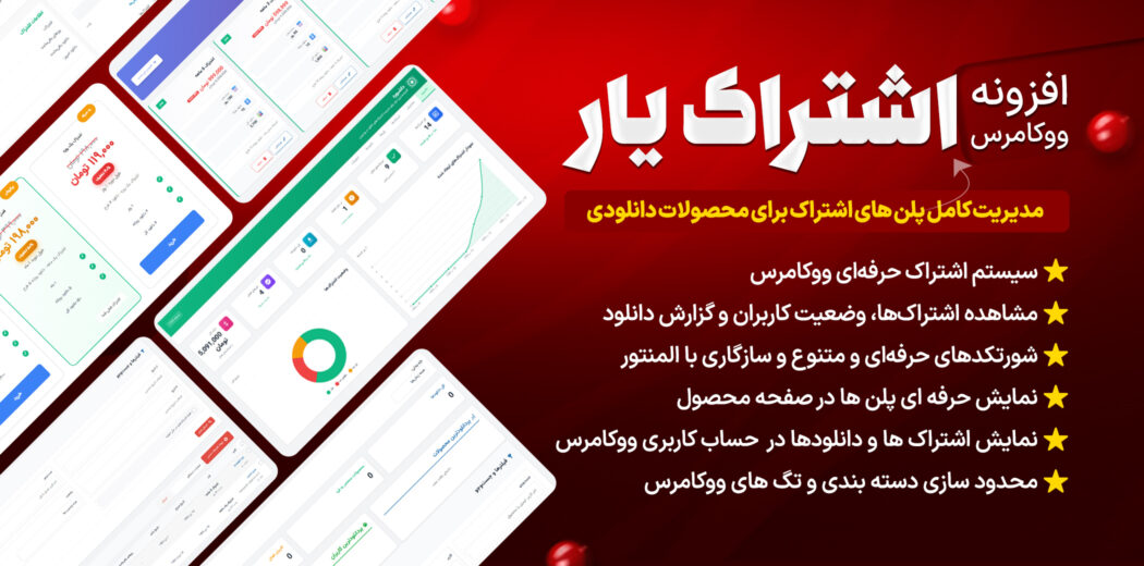 اشتراک یار، افزونه اشتراک وردپرس