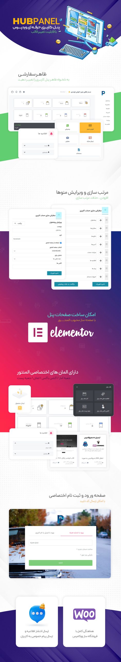 افزونه پنل کاربری هاب پنل