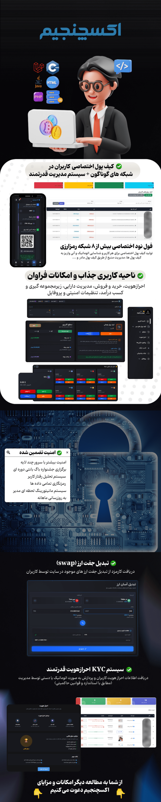 اسکریپت صرافی ارز دیجیتال اکسچنجیم