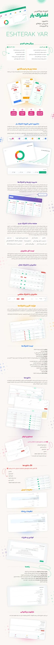 افزونه وردپرس
افزونه فروشگاهی
اشتراک یار، افزونه اشتراک وردپرس