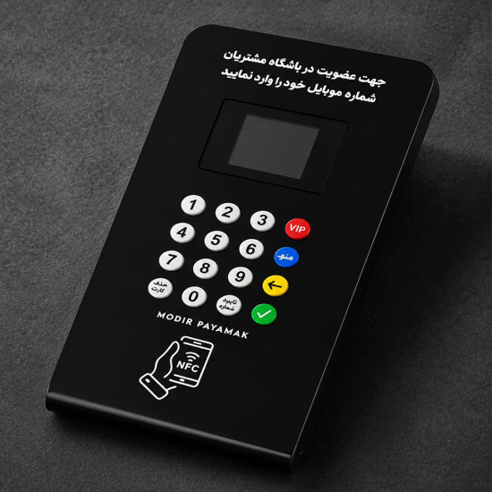 دستگاه ثبت شماره مشتری با قابلیت چندگانه
