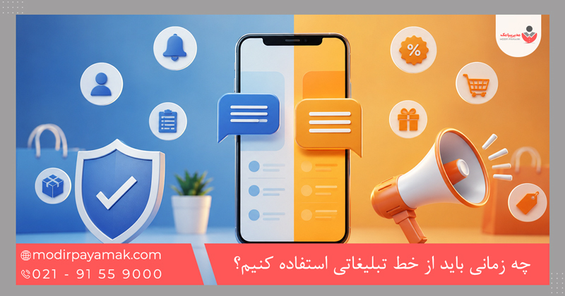 چه زمانی باید از خط تبلیغاتی استفاده کنیم؟