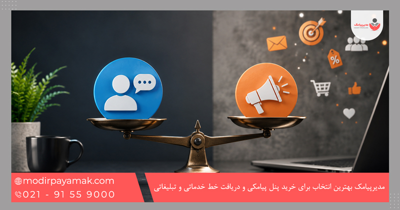 چرا مدیرپیامک بهترین انتخاب برای خرید پنل پیامکی و دریافت خط خدماتی و تبلیغاتی است؟
