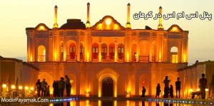 پنل اس ام اس کرمان